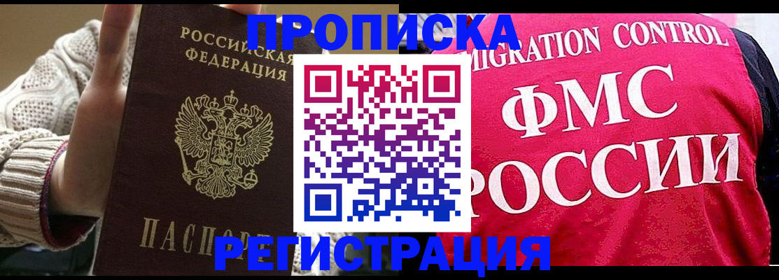 временная регистрация законно в Анапе