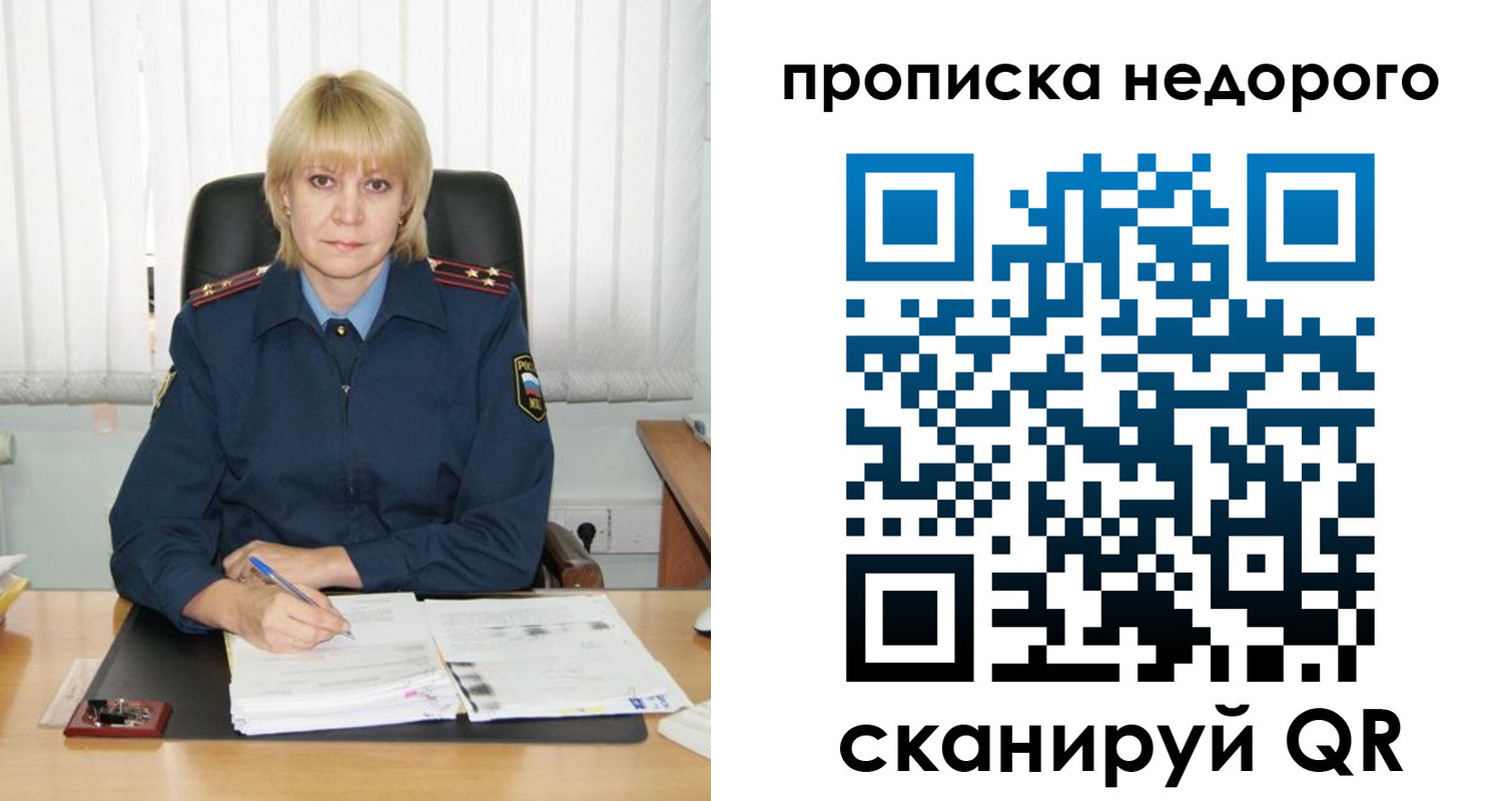 временная регистрация надежно в Анапе
