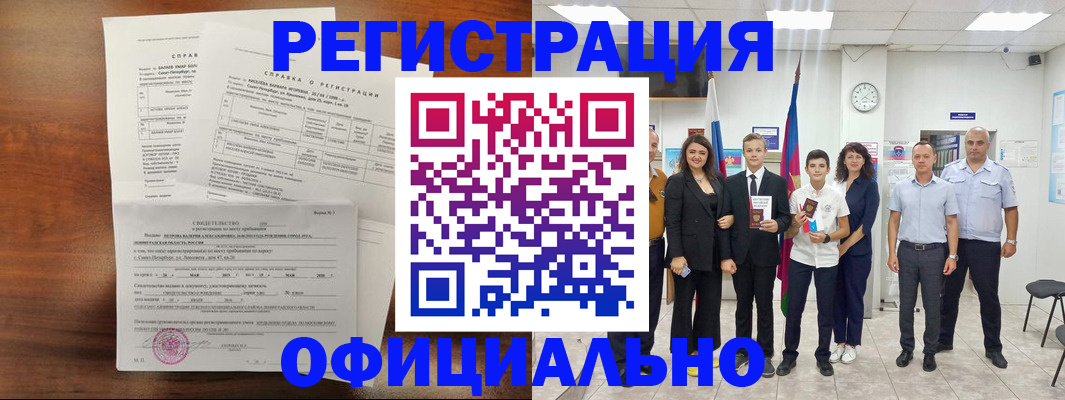 временная регистрация недорого в Анапе