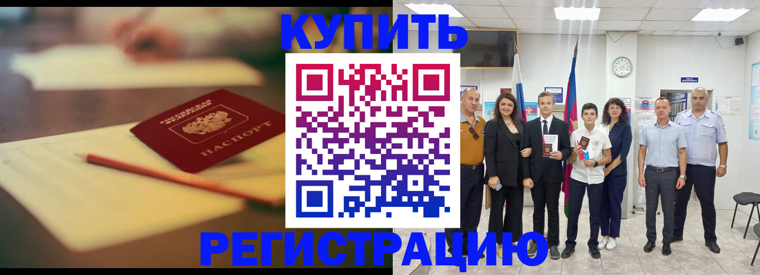 прописка для школы в Анапе