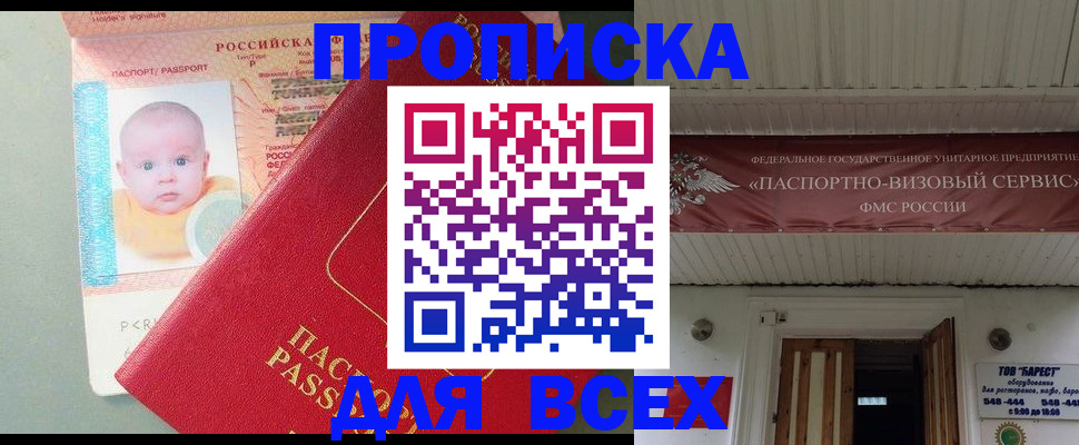 временная регистрация для всех в Анапе