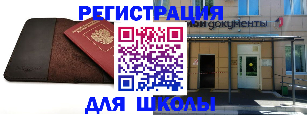 прописка в Анапе