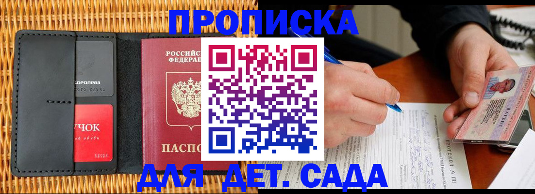 купить прописку в Анапе