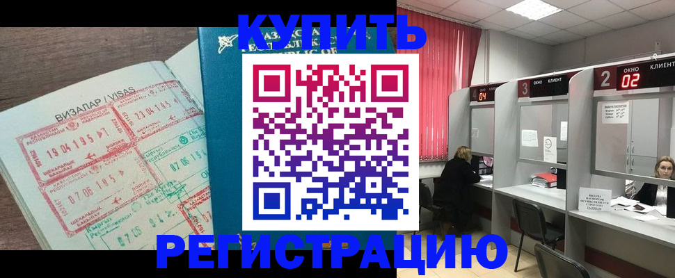 временная регистрация в Анапе