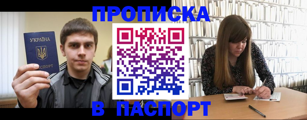 временная регистрация для всех в Анапе