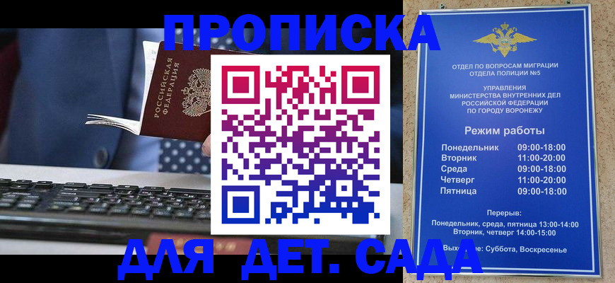 прописка в квартире в Анапе