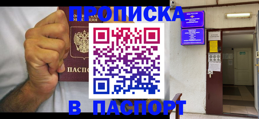 прописка для работы в Анапе