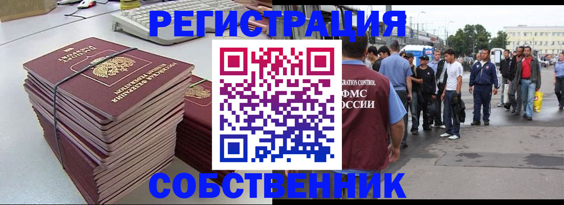 временная регистрация 2025 в Анапе