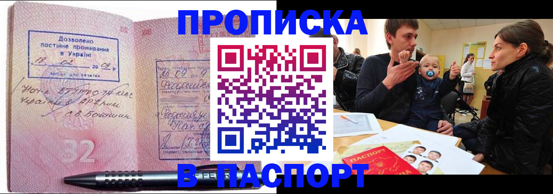 прописка для кредита в Анапе